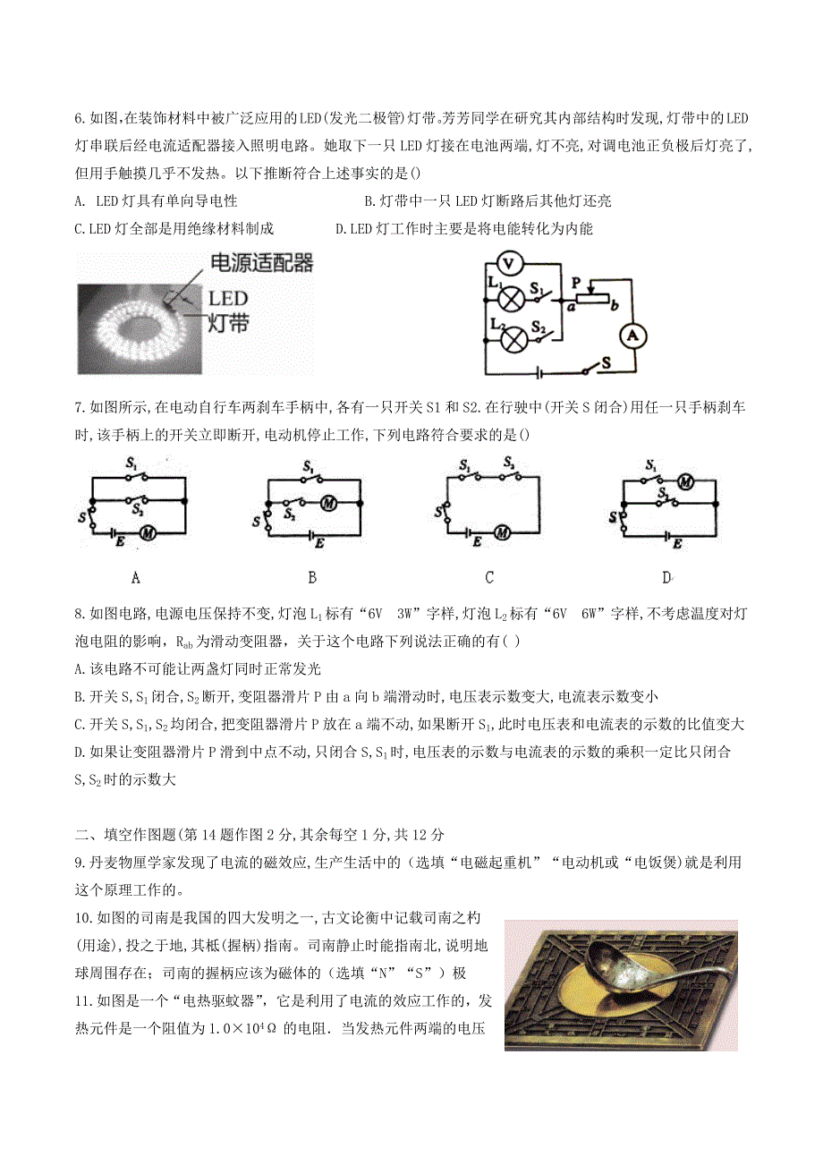 重庆初九级物理期末考试 1.docx_第2页
