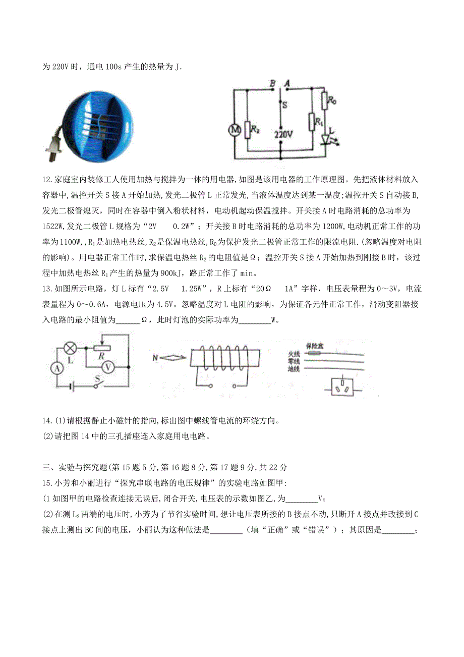重庆初九级物理期末考试 1.docx_第3页