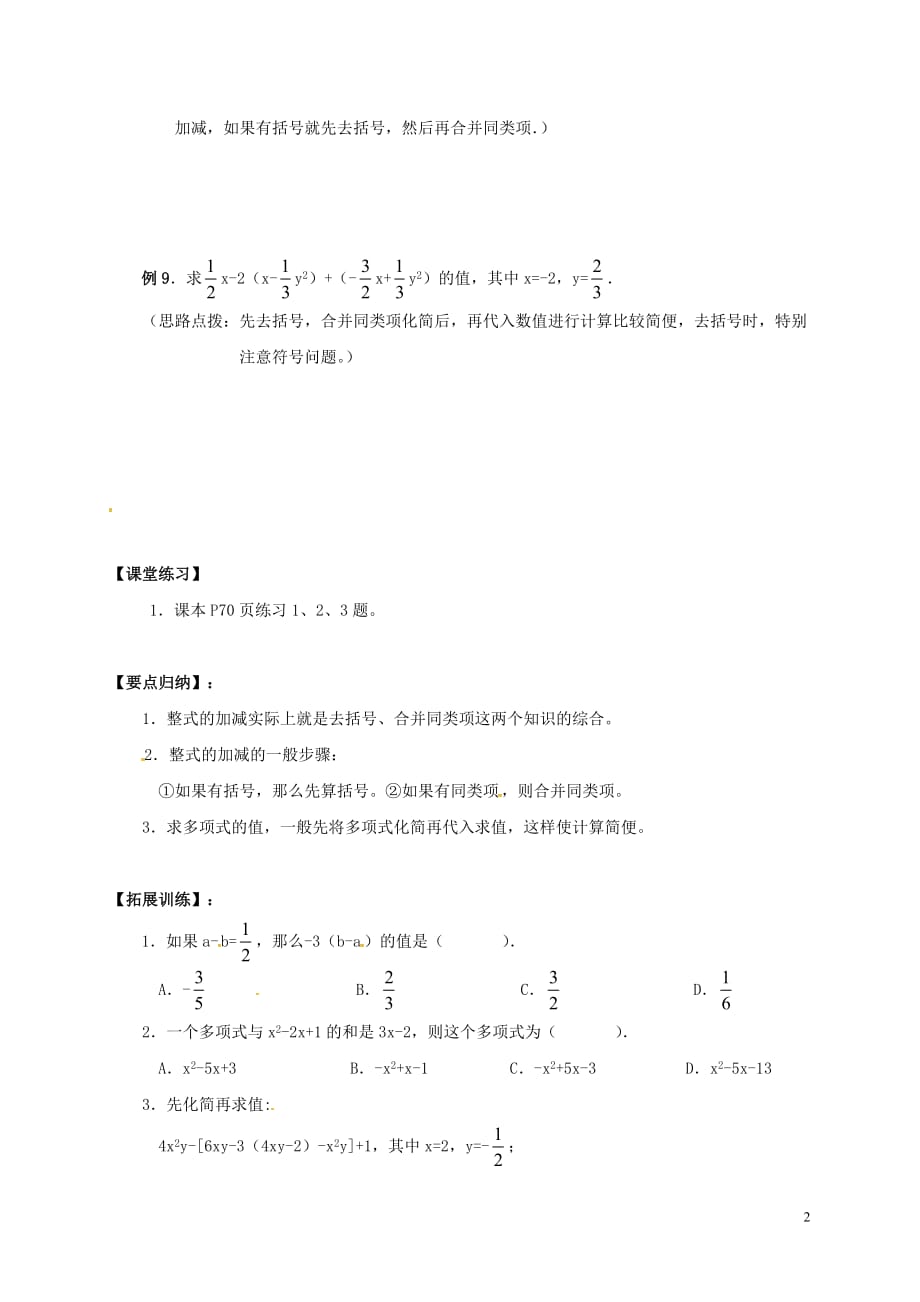北京房山区石窝中学七级数学上册2.2整式的加减整式的加减学案新 1.doc_第2页
