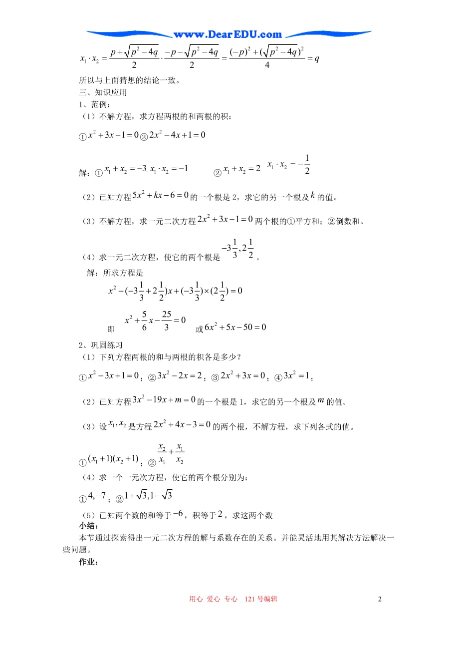 第二十二章 再探实际问题与一元二次方程 教案示例三.doc_第2页