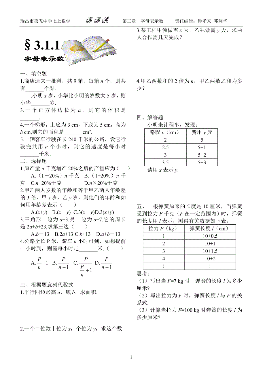 第三章字母表示数1.doc_第1页