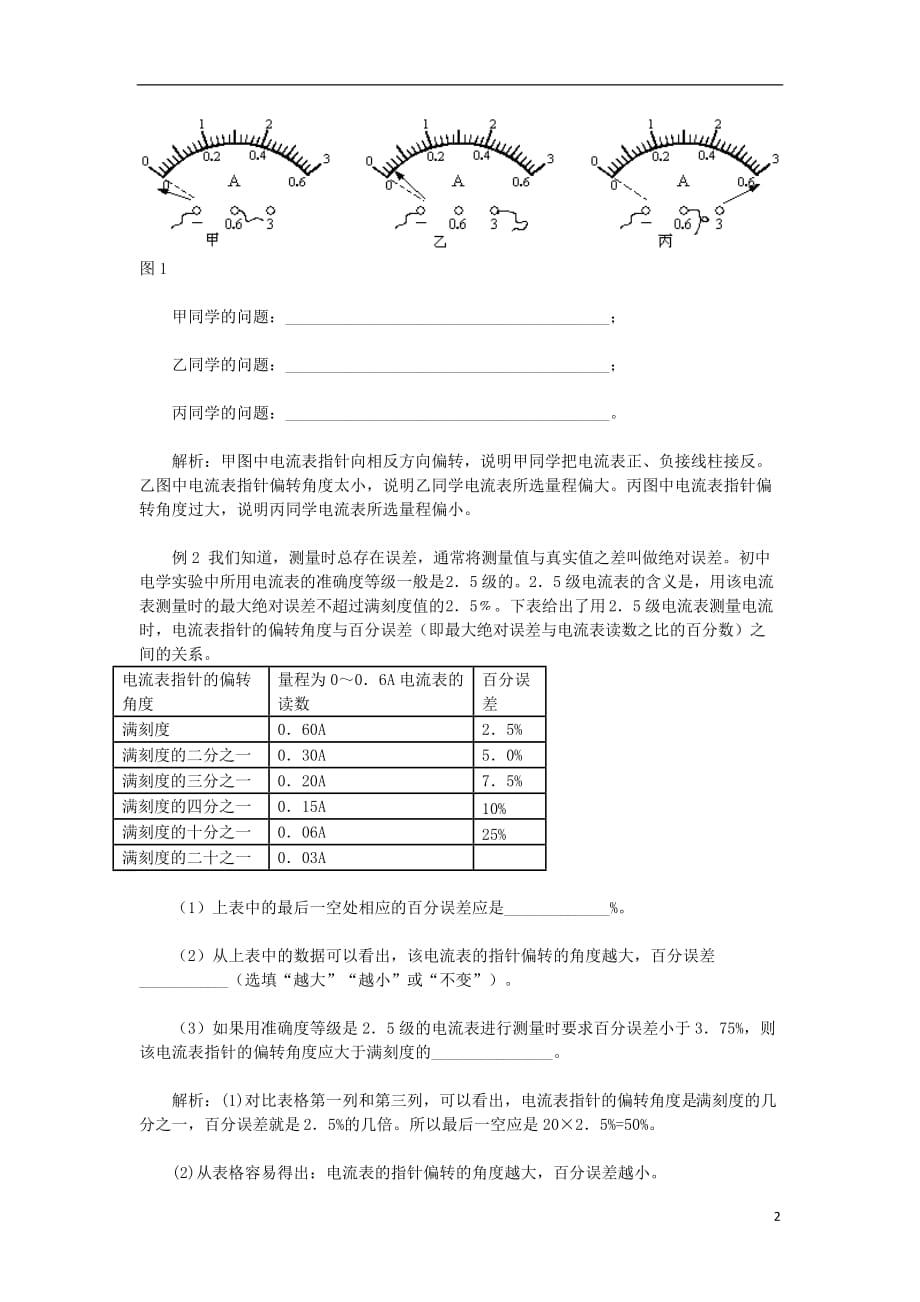 九级物理全册14.4科学探究串联和并联电路的电流正确使用电流表素材新沪科 1.doc_第2页