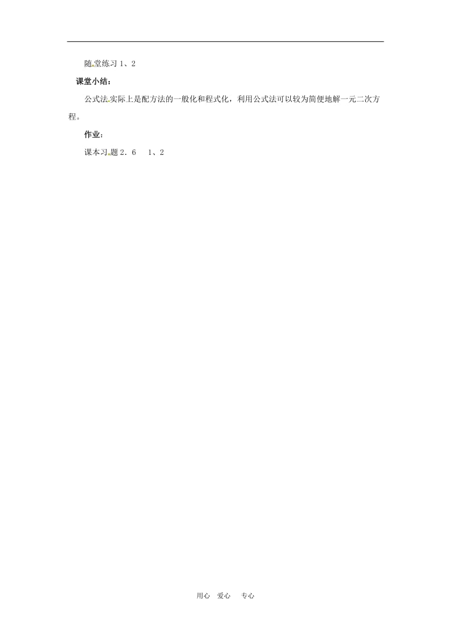 九级数学上册 2.3公式法导学案 北师大.doc_第2页