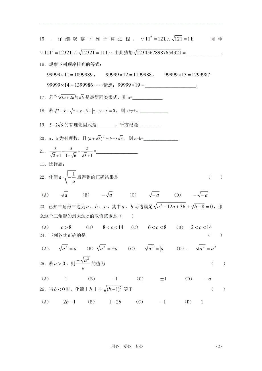 备战中考数学复习训练10 根式.doc_第2页