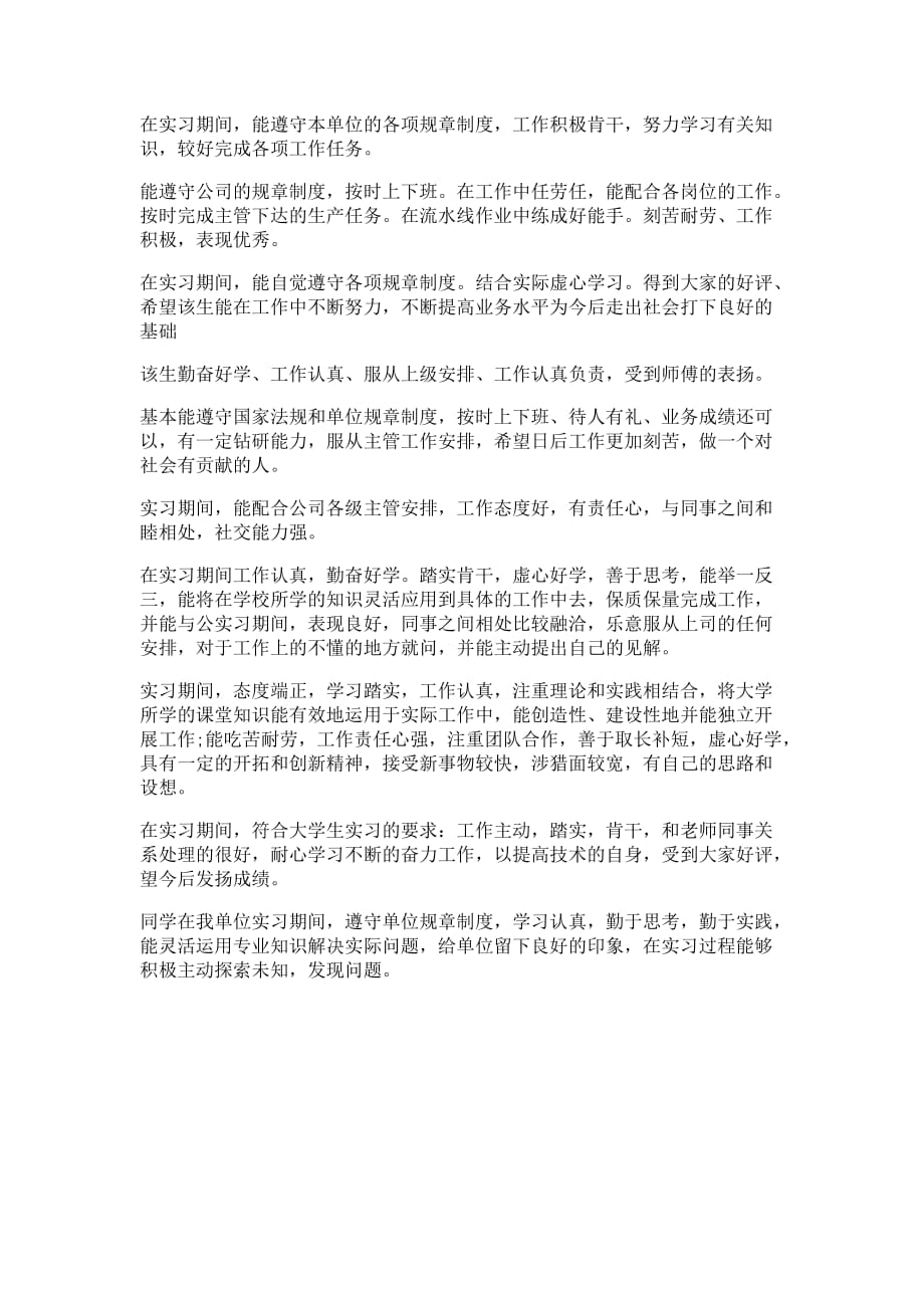 顶岗实习总结指导老师评语_第2页