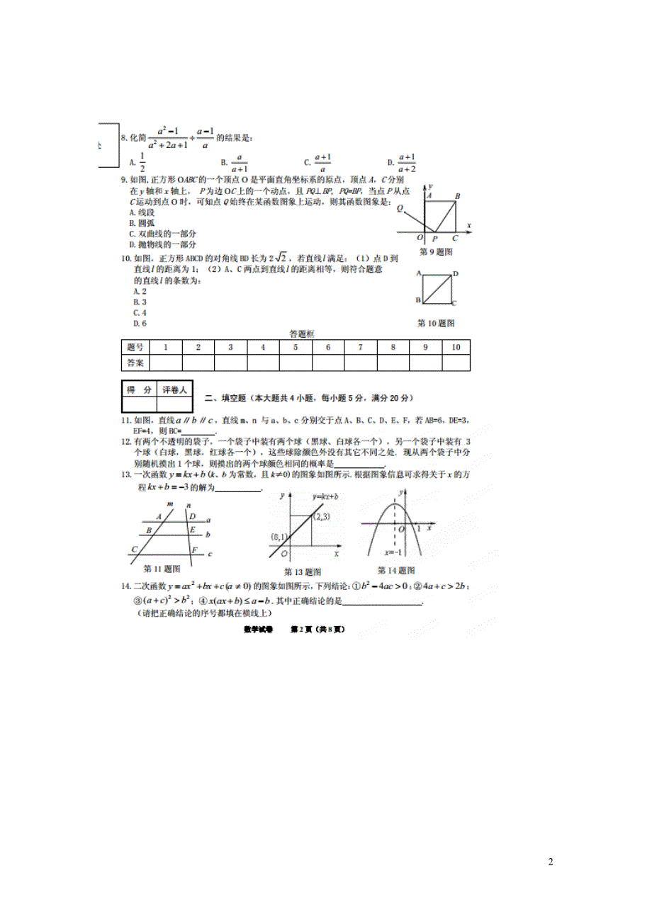 安徽合肥蜀山区九级数学质量检测调研.doc_第2页