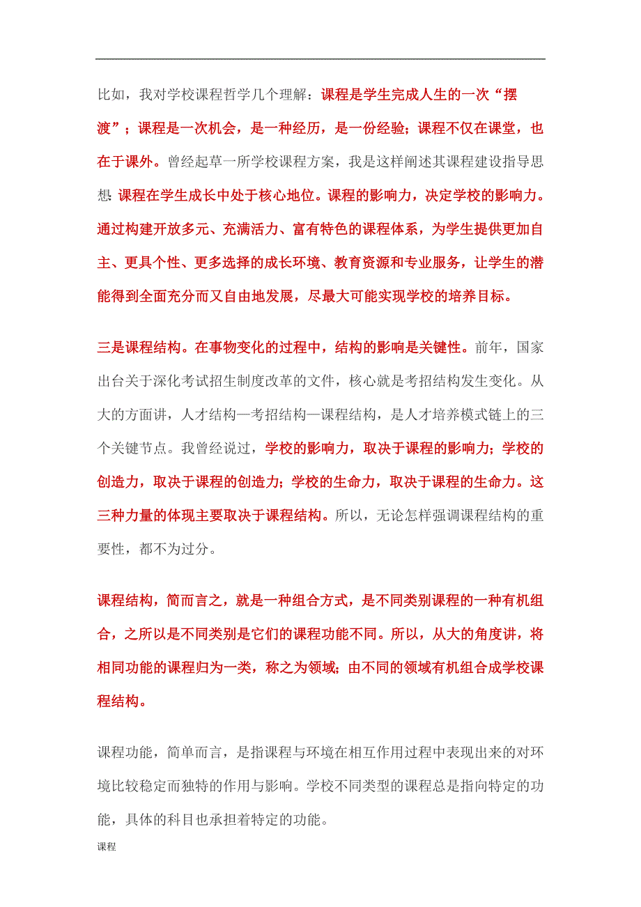 漫谈学校课程学习体系建设.doc_第4页