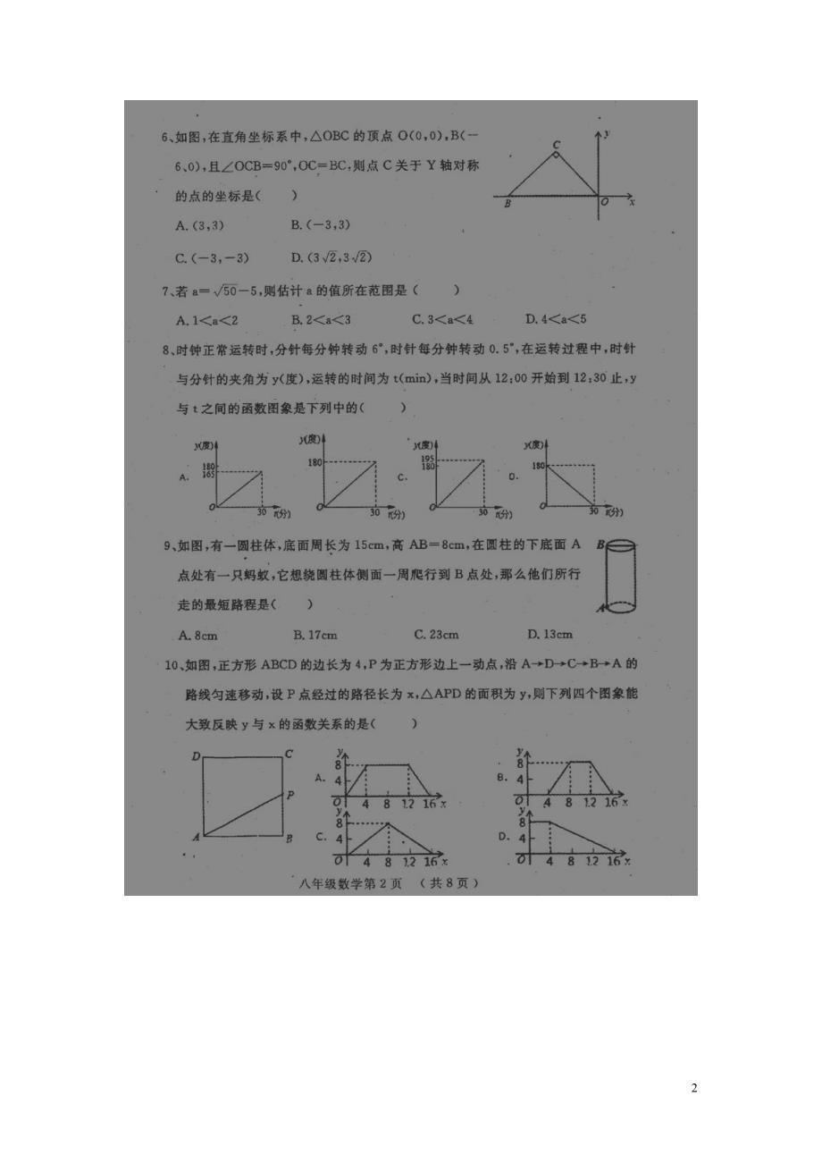 江苏淮安仇桥中学八级数学期中苏科 1.doc_第2页