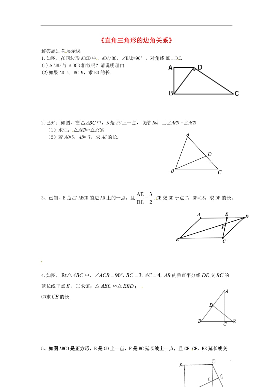 甘肃酒泉第四中学九级数学下册直角三角形的边角关系测北师大 1.doc_第1页