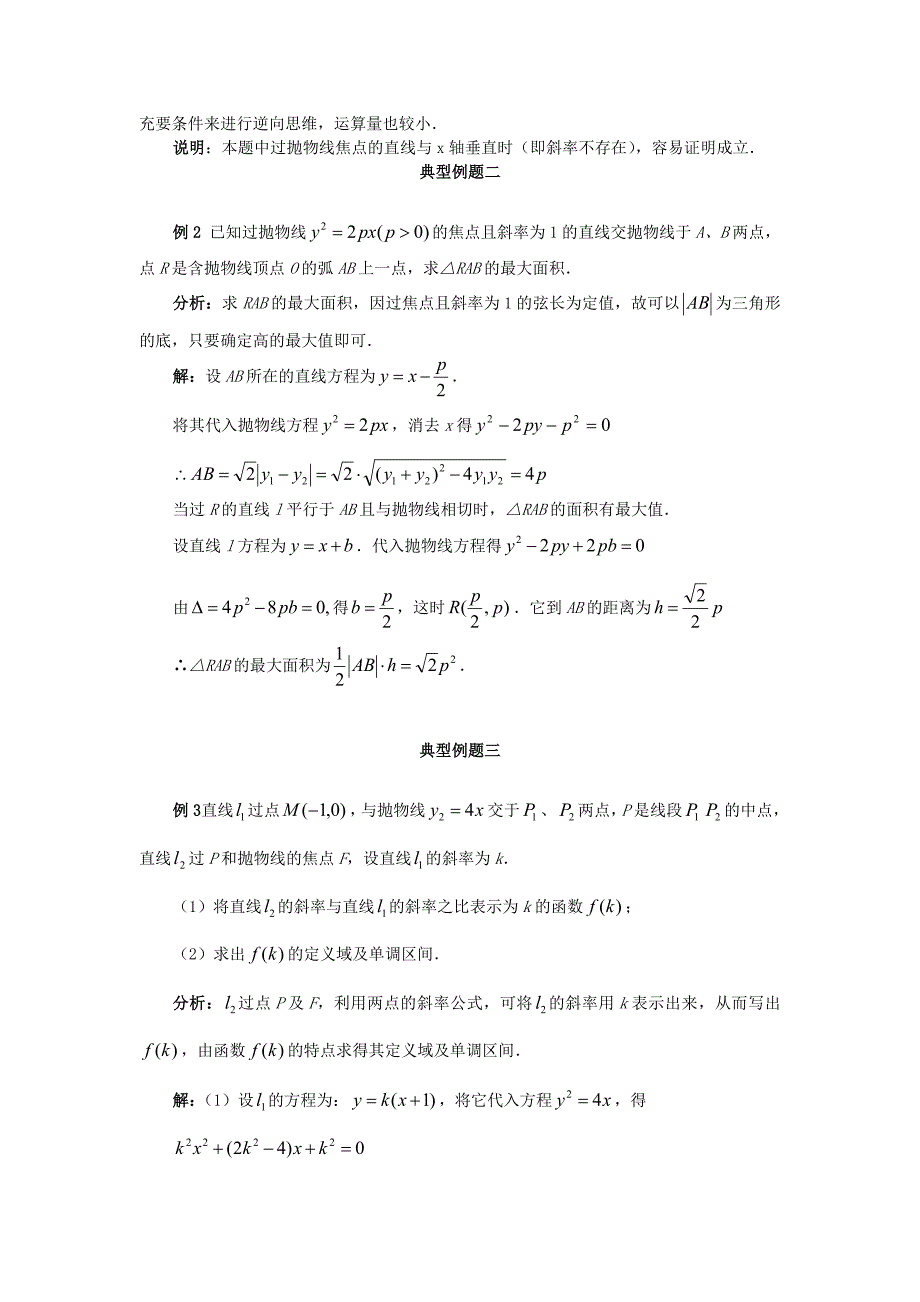 高中数学《抛物线的简单几何性质》学案1 新人教A版选修1-1_第2页