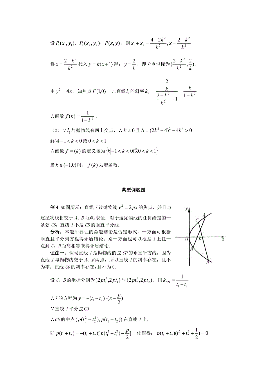 高中数学《抛物线的简单几何性质》学案1 新人教A版选修1-1_第3页