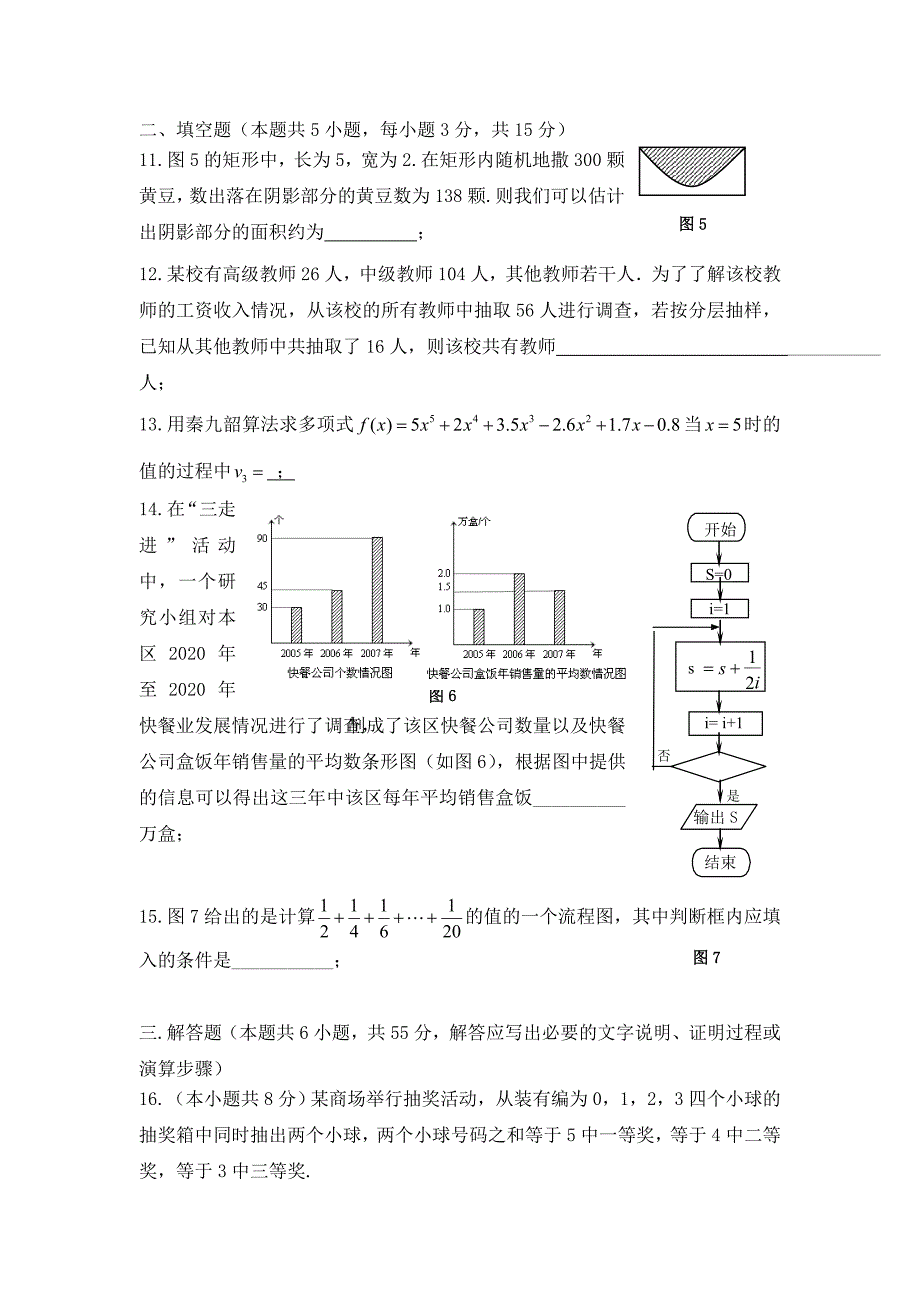 2020学年浙江省杭州地区高二数学第一学期期中七校联考试卷 浙教版_第4页