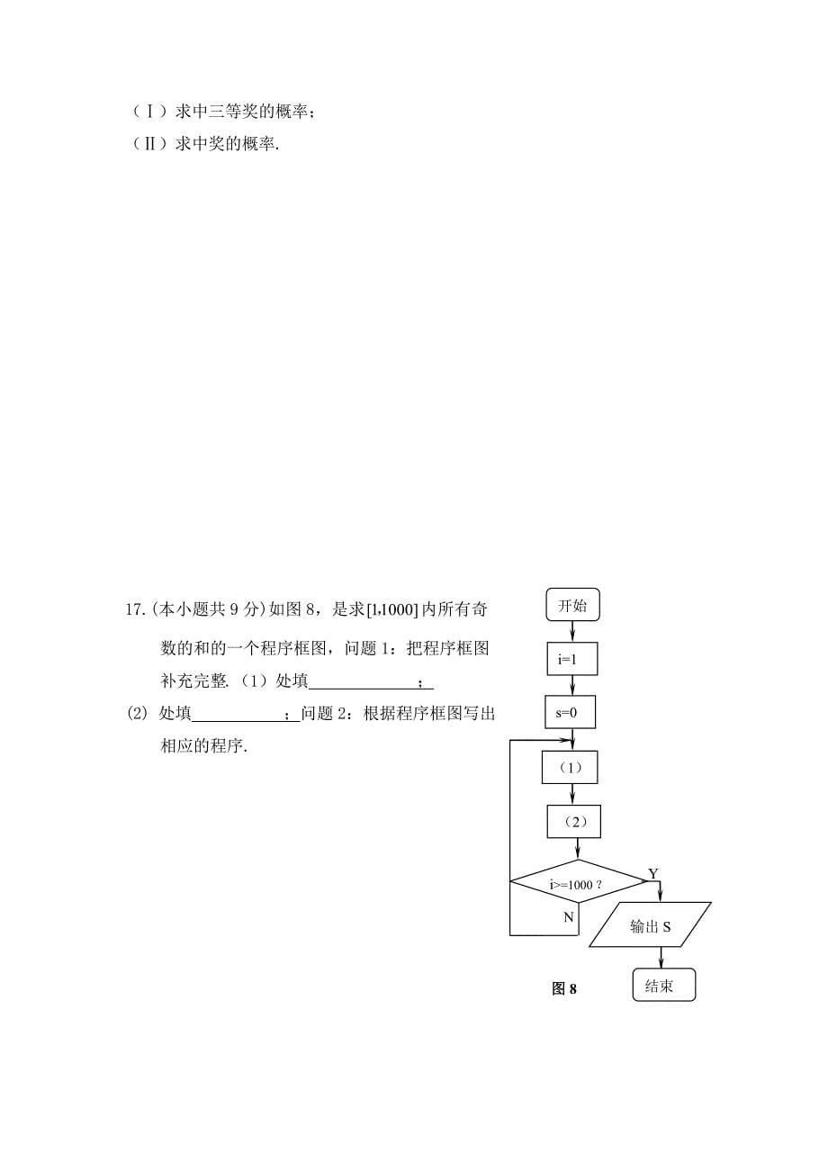 2020学年浙江省杭州地区高二数学第一学期期中七校联考试卷 浙教版_第5页