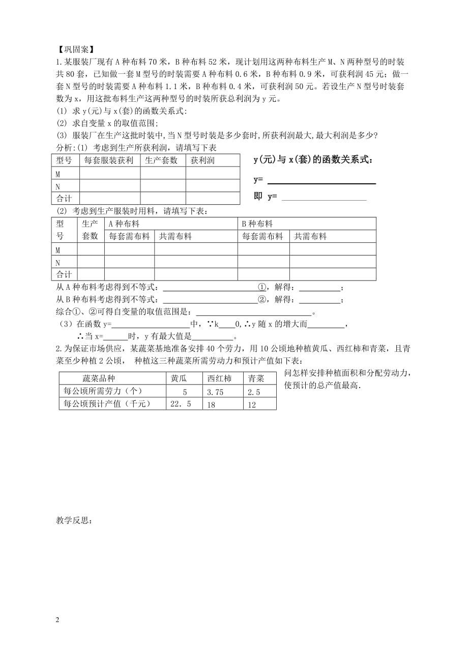 湖北武汉为明实验学校八级数学14.4选择方案怎样租车导学案.doc_第2页