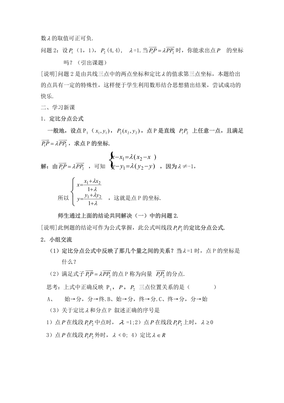 2020高二数学上册 8.1《向量的坐标表示及其运算》教案一 沪教版_第2页