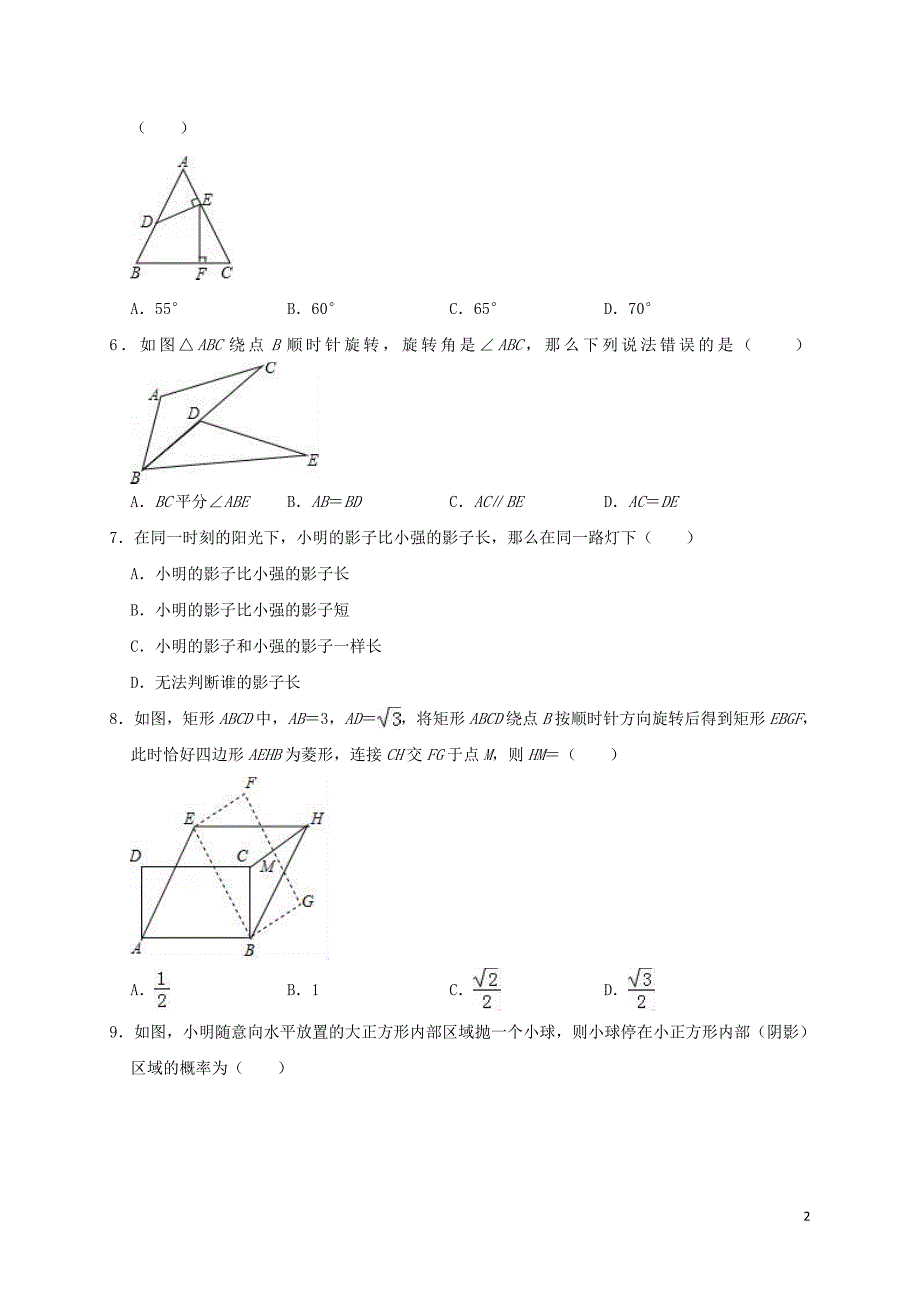 北京海淀区中国农业大学附属中学中考数学二模 1.doc_第2页