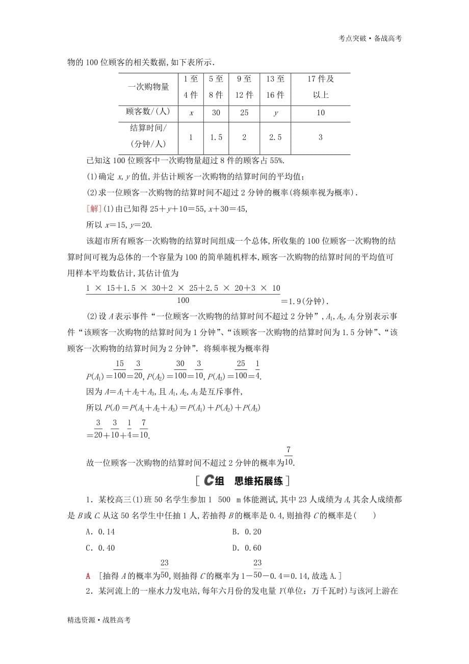 2021高考文科数学二轮复习限时集训62随机事件的概率[北师大版]_第5页