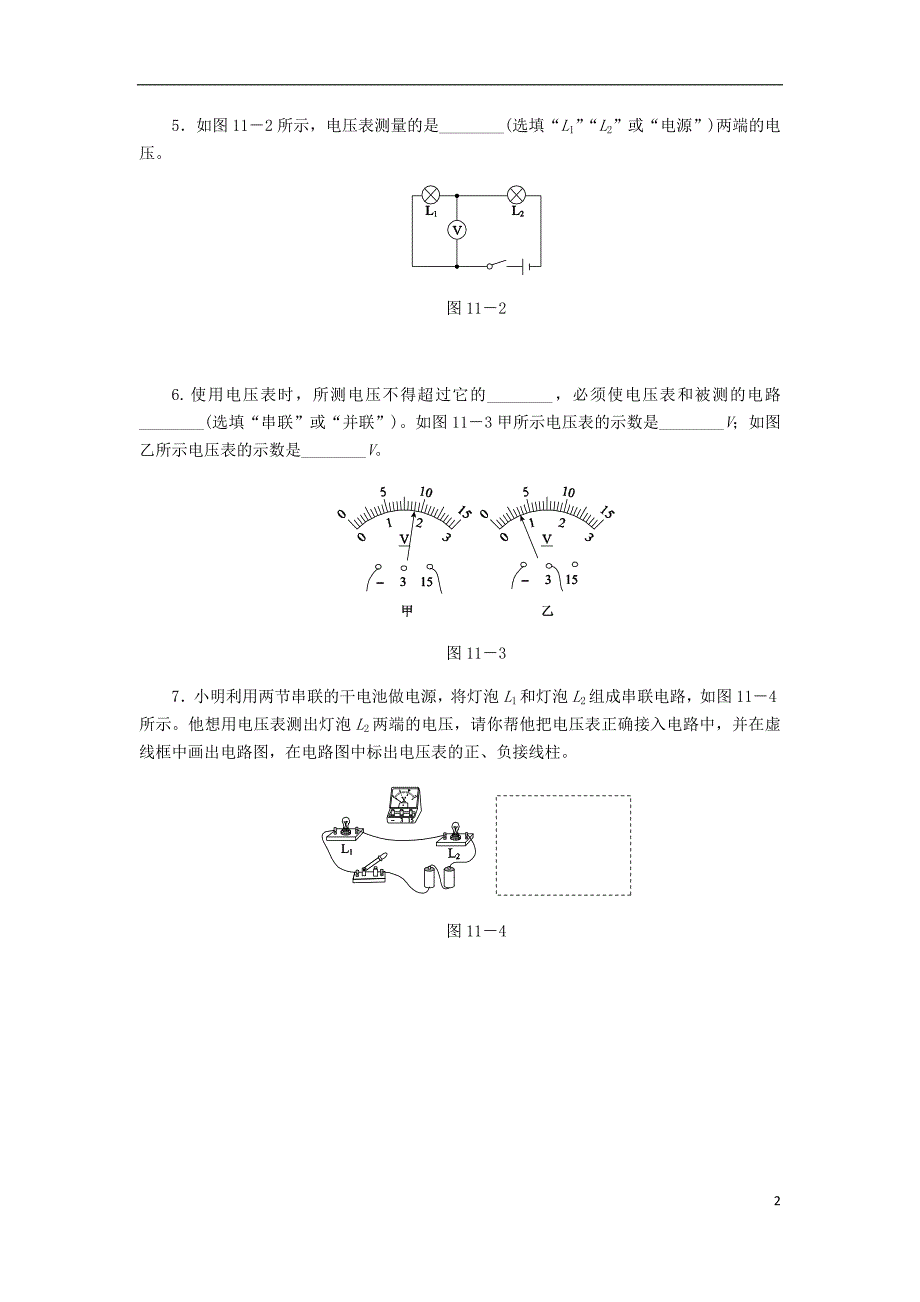 九级物理全册11.5电压课堂反馈新北师大.doc_第2页