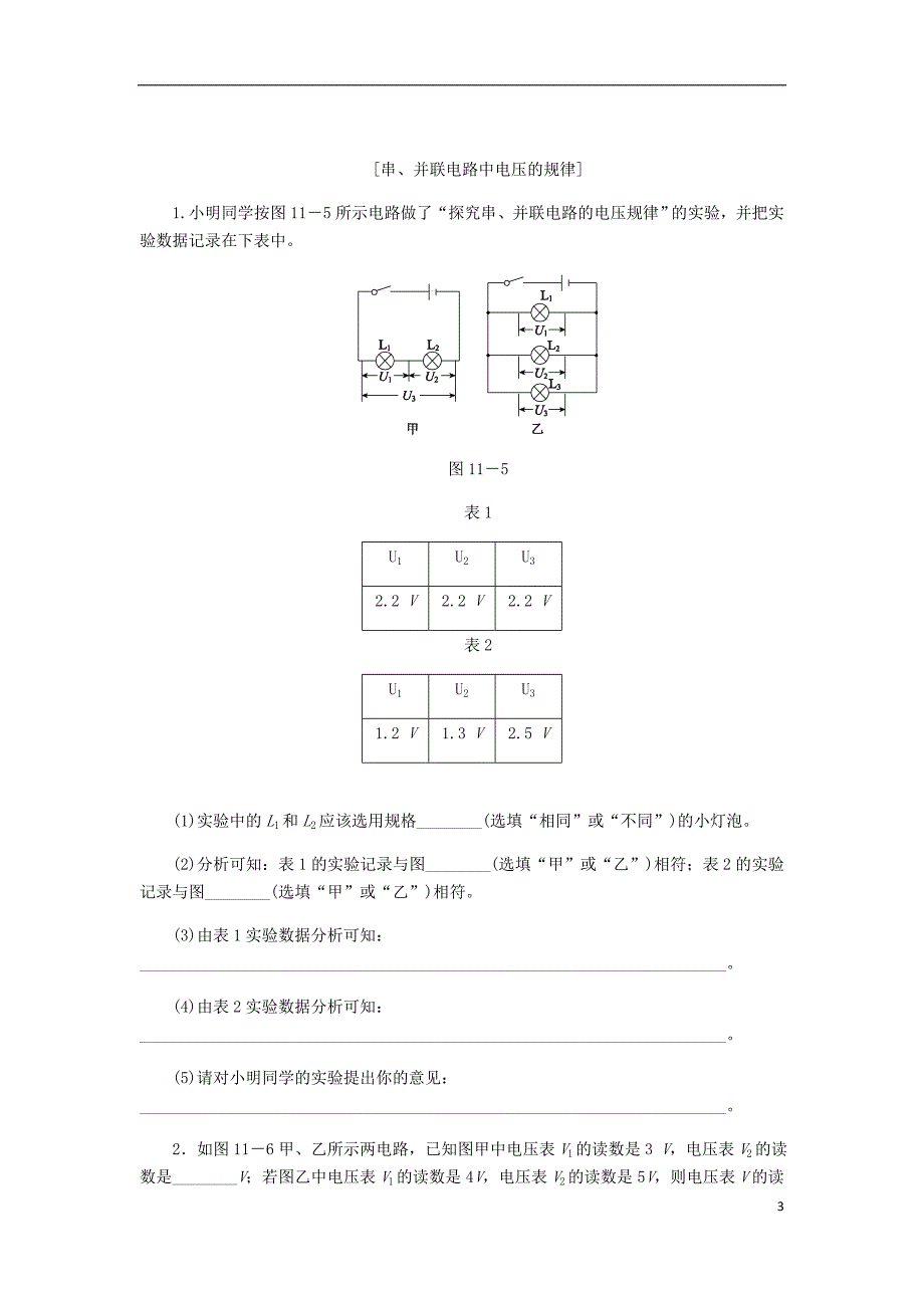 九级物理全册11.5电压课堂反馈新北师大.doc_第3页