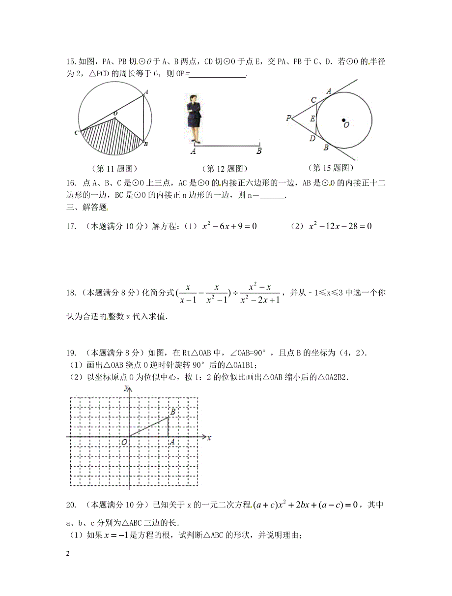 江苏泰州姜堰区九级数学期中.doc_第2页