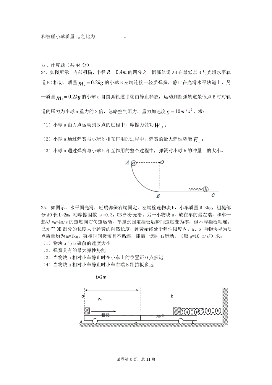 高二月测物理试卷(含答案)_第4页