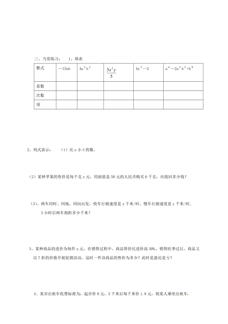 湖北武汉江夏区五里界七级数学上册第二章整式的加减1整式3导学案新 1.doc_第2页