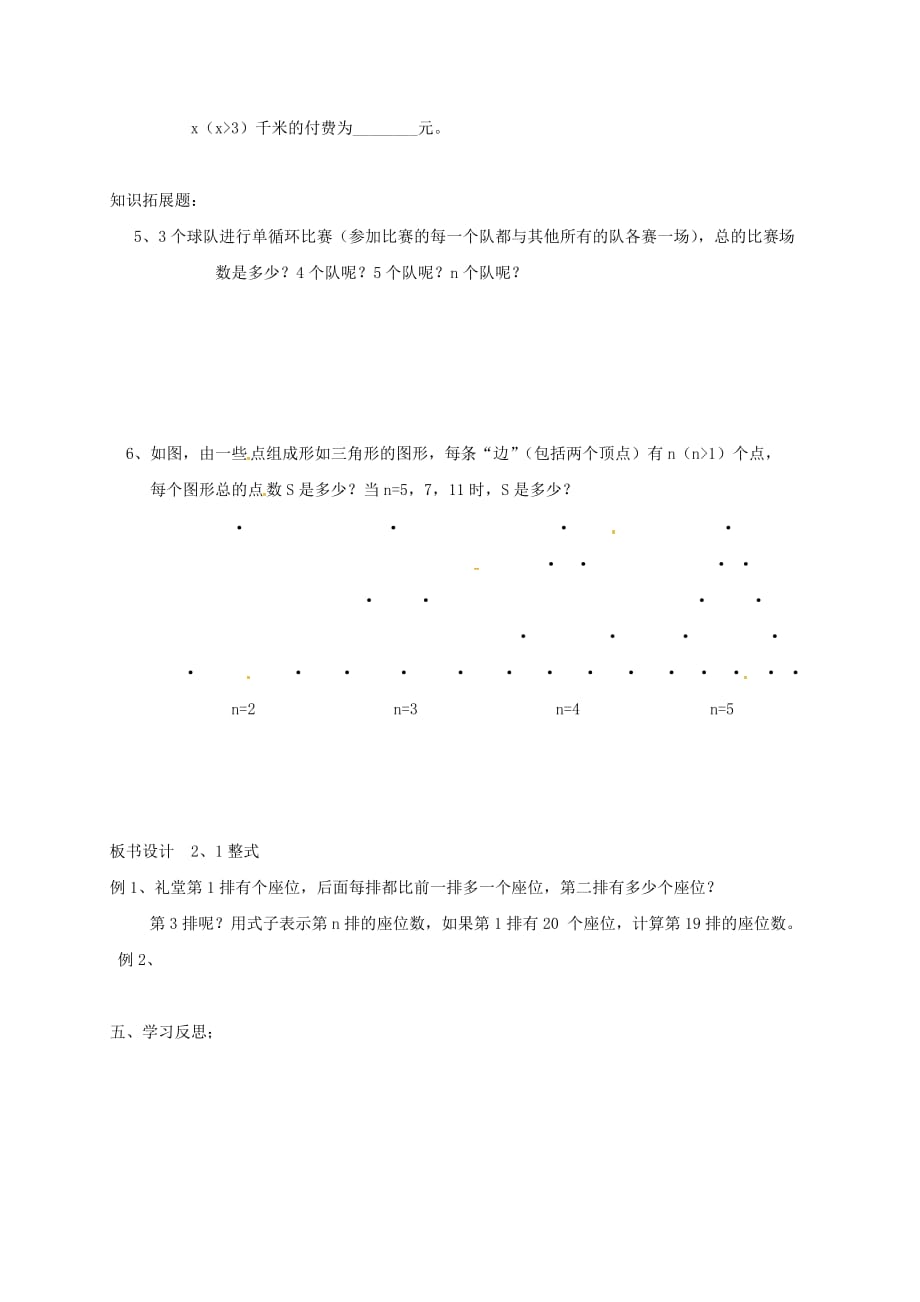 湖北武汉江夏区五里界七级数学上册第二章整式的加减1整式3导学案新 1.doc_第3页