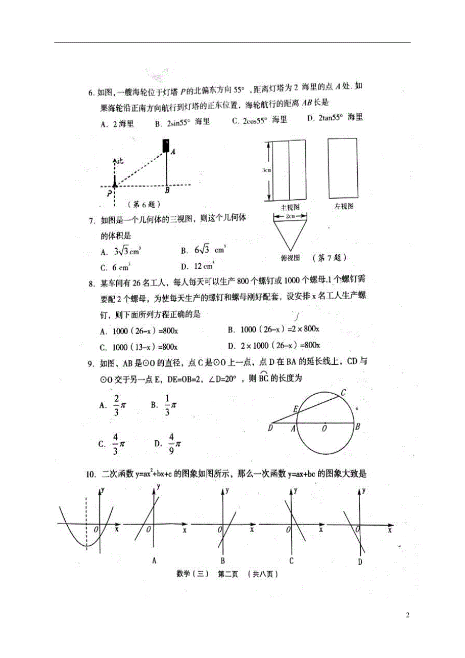 山西孝义中考数学第三次模拟 1.doc_第2页