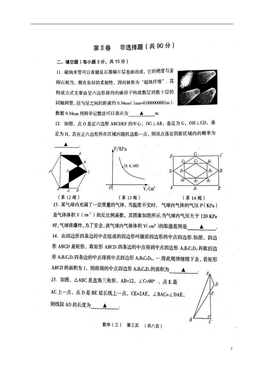 山西孝义中考数学第三次模拟 1.doc_第3页