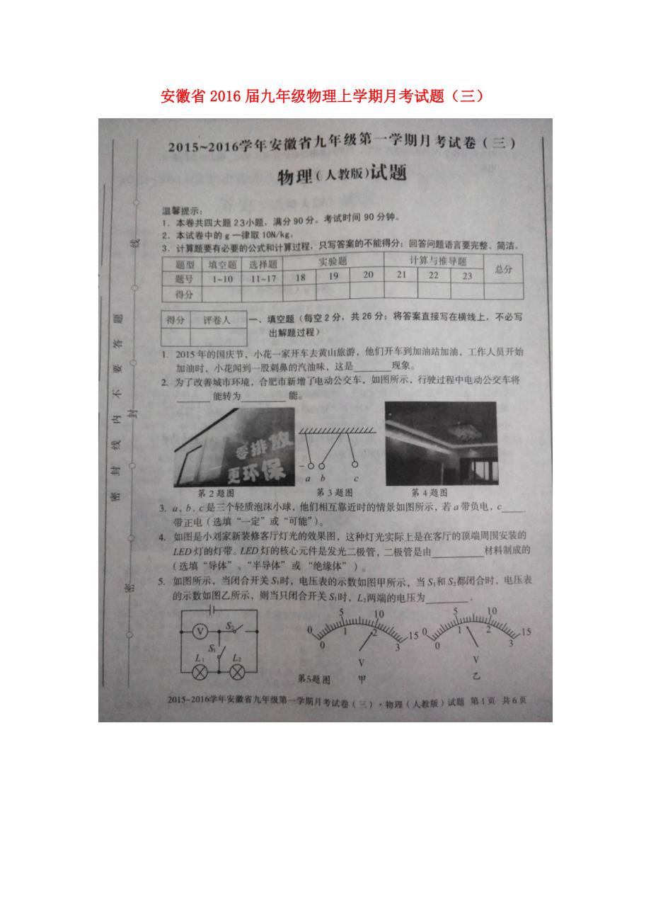 安徽九级物理月考三.doc_第1页