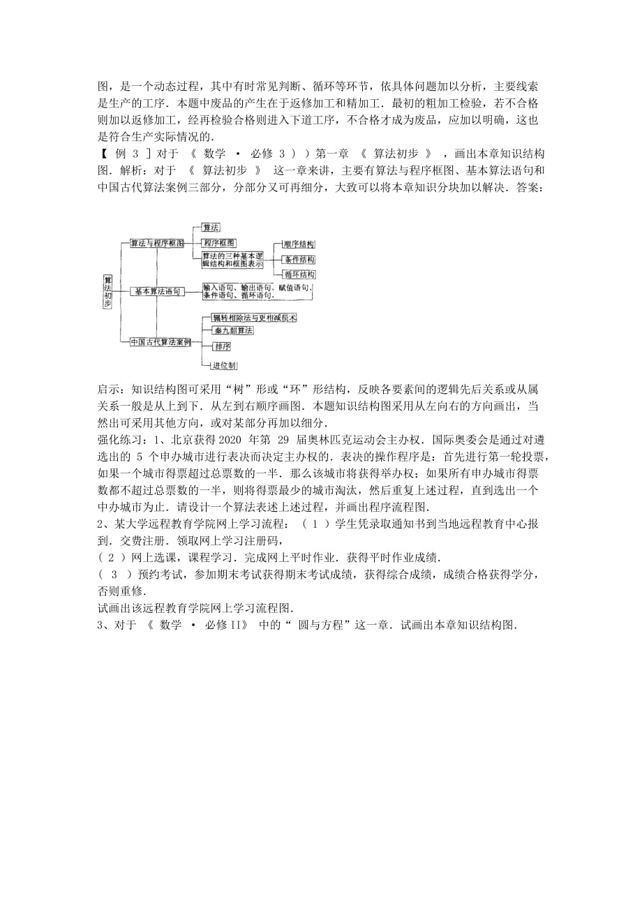 高中数学《框图》教案1 新人教A版选修1-2_第2页