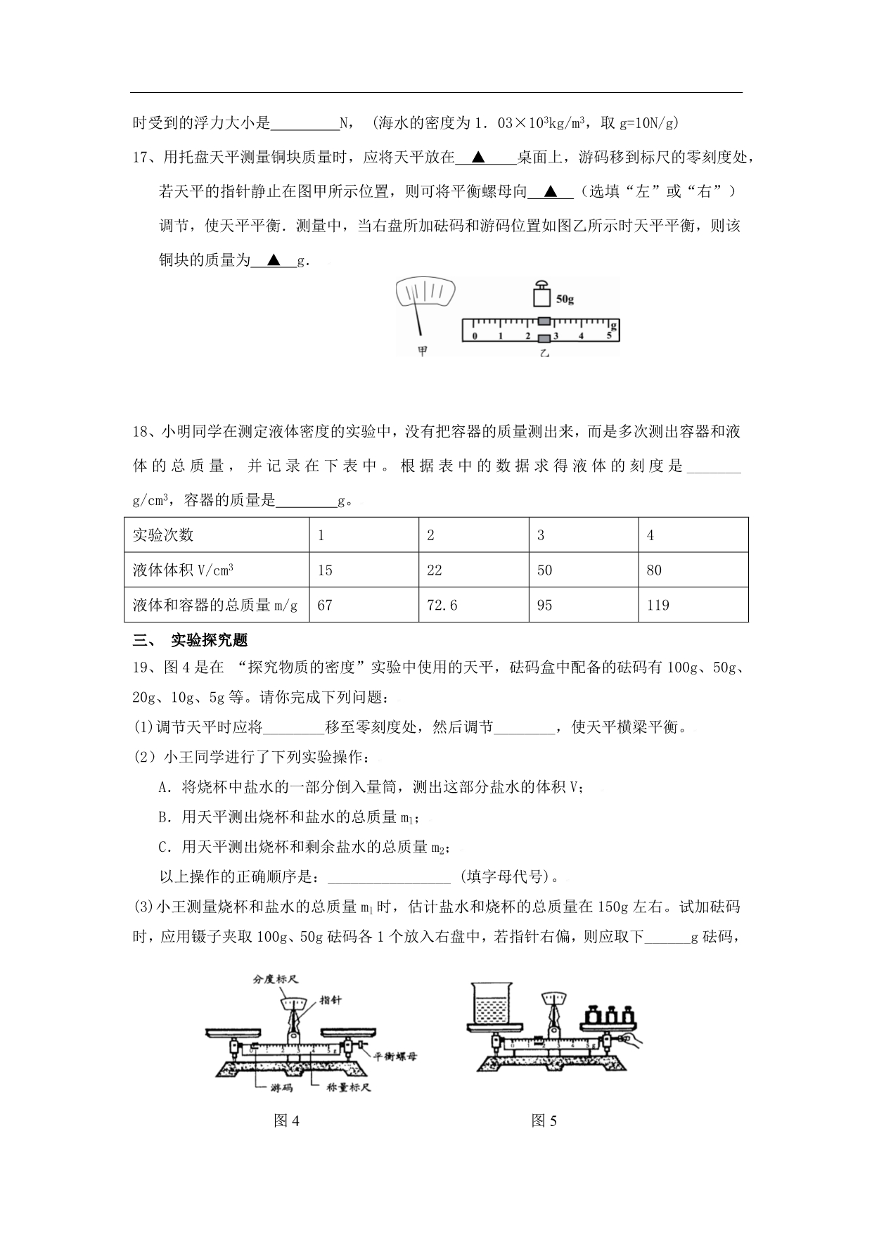 八级物理：第七章密与浮力单元检测题沪科.doc_第3页