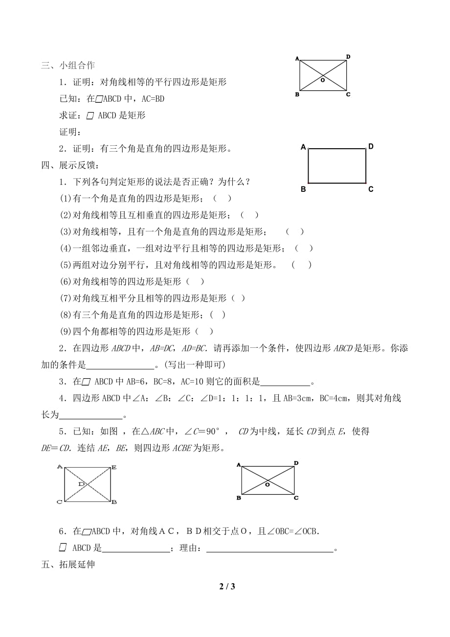 矩形的性质与判定自主学习导学案_第2页