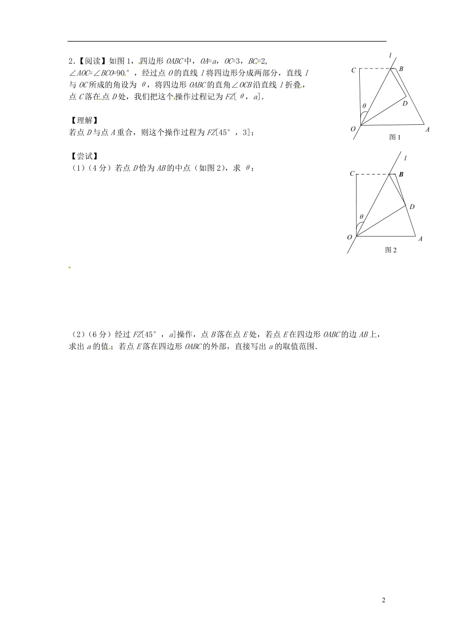 江苏锡长安中学八级数学提高训练4苏科.doc_第2页