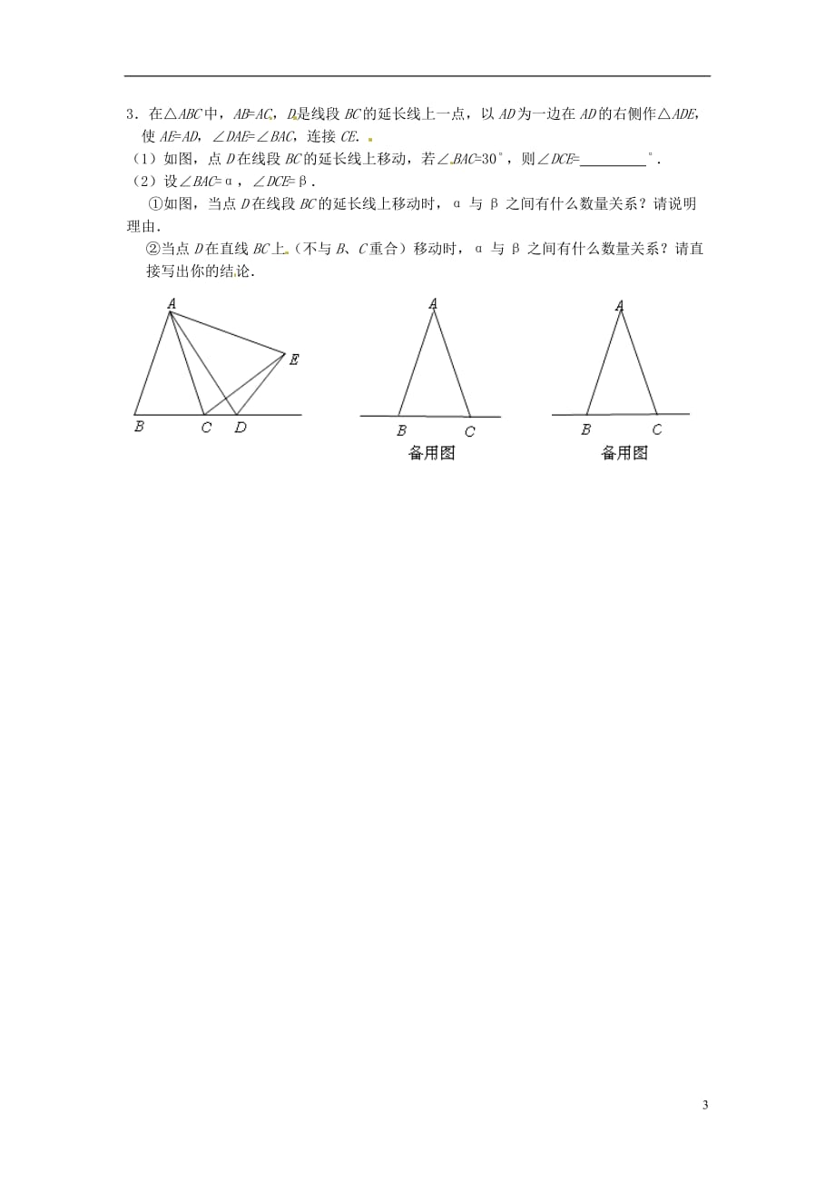 江苏锡长安中学八级数学提高训练4苏科.doc_第3页