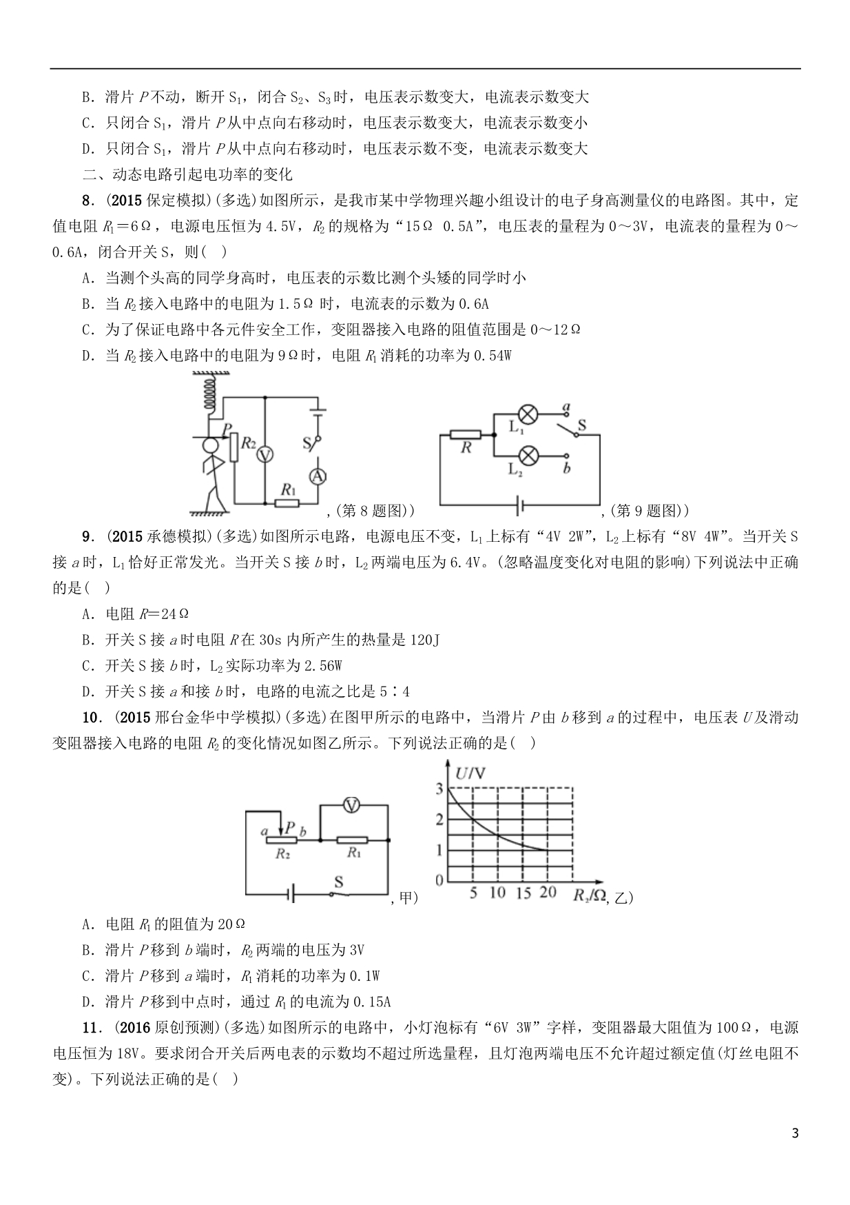 中考命题研究河北中考物理专项突破5动态电路分析.doc_第3页