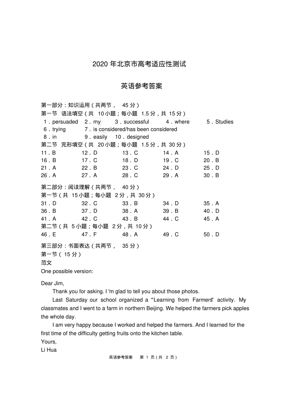 2020年北京市普通高中学业水平等级性考试适应性测试英语试题参考答案.pdf_第1页