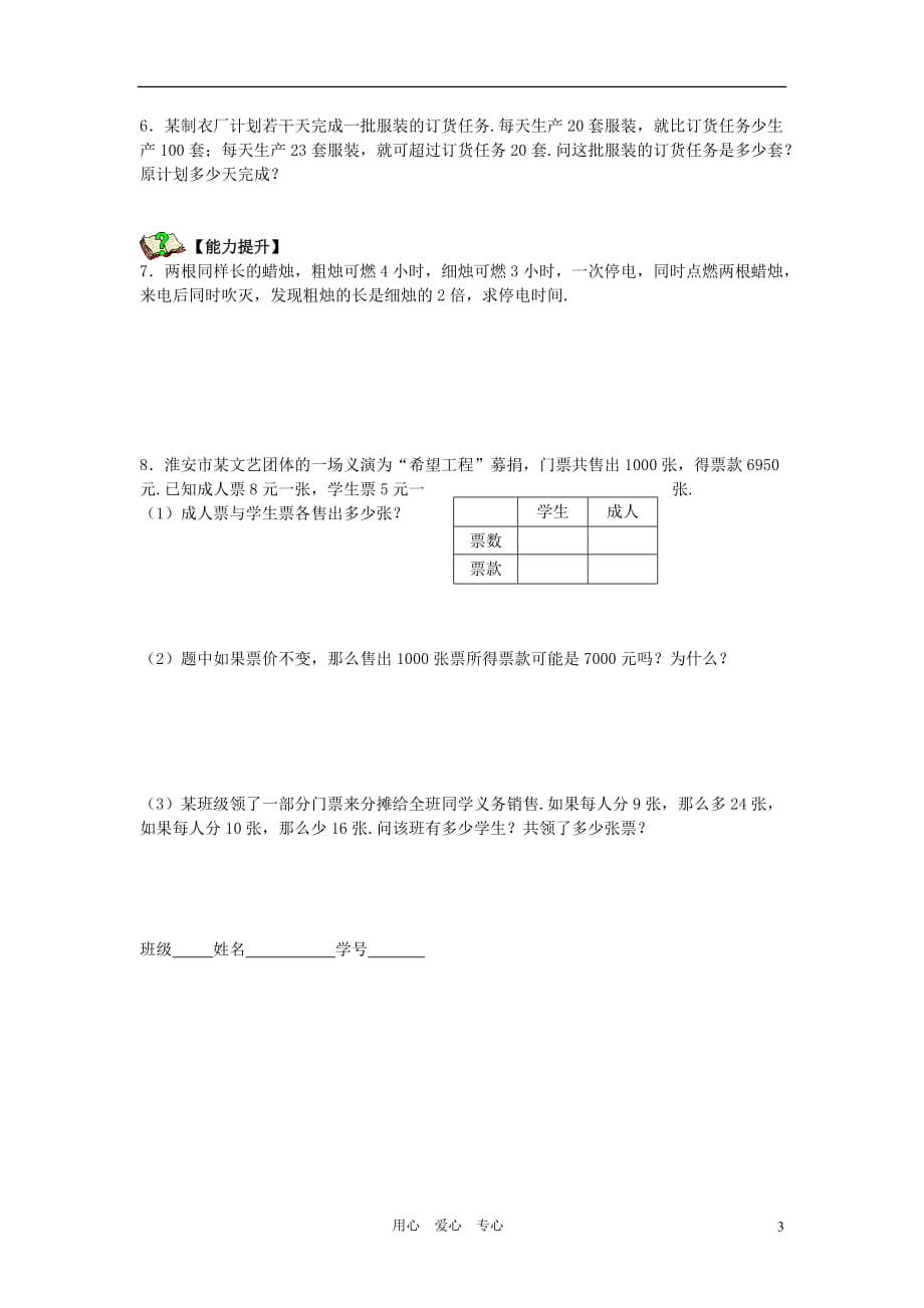 江苏淮安开明中学七级上数学4.3用方程解决问题3学案.doc_第3页