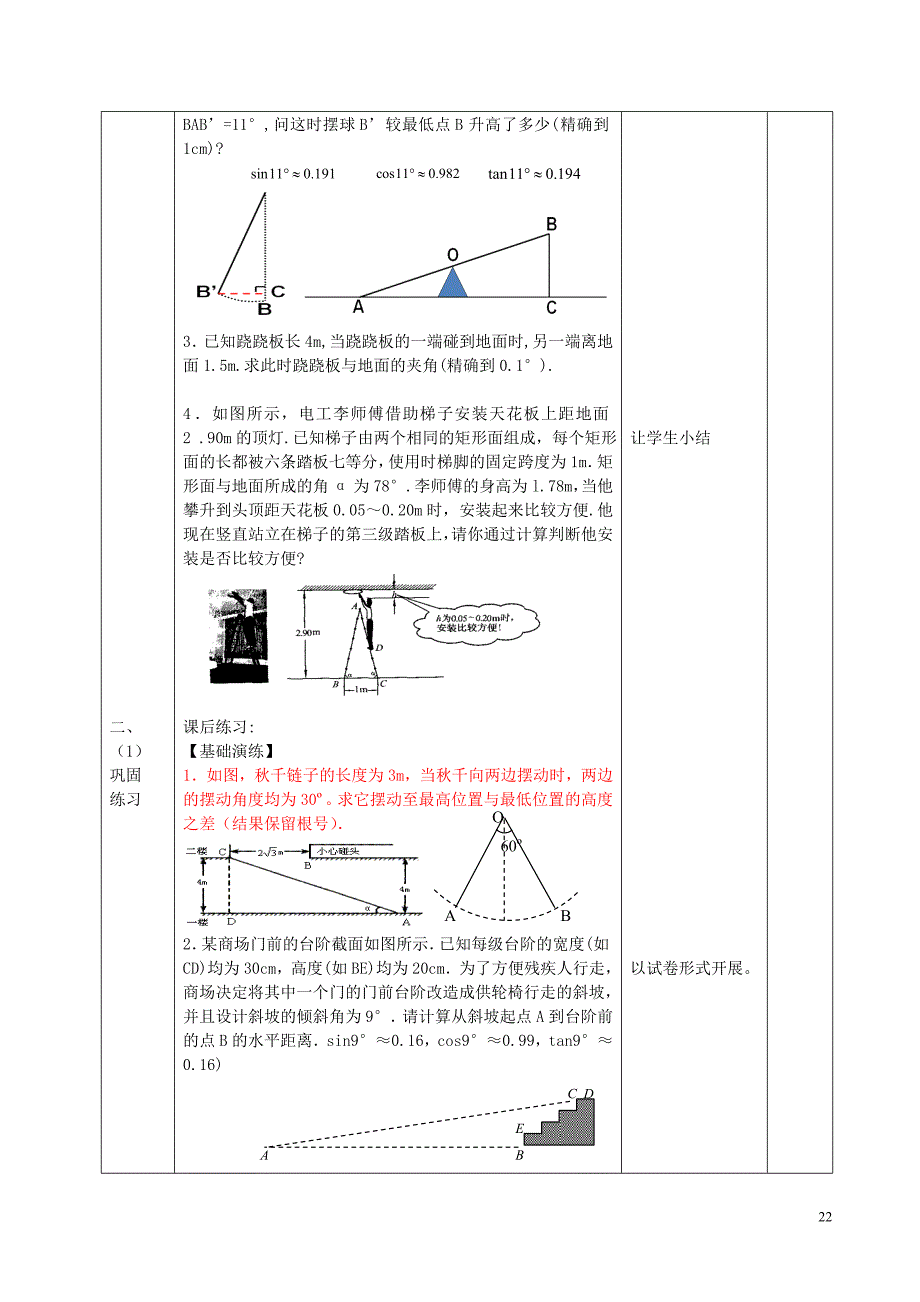 江苏淮安吴城初级中学九级数学下册7.6锐角三角函数的简单应用第1课时教案新苏科 1.doc_第2页