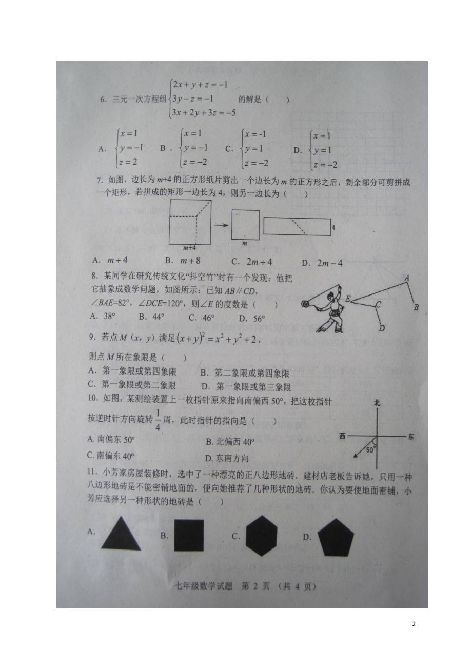 山东高密七级数学期末 1.doc_第2页