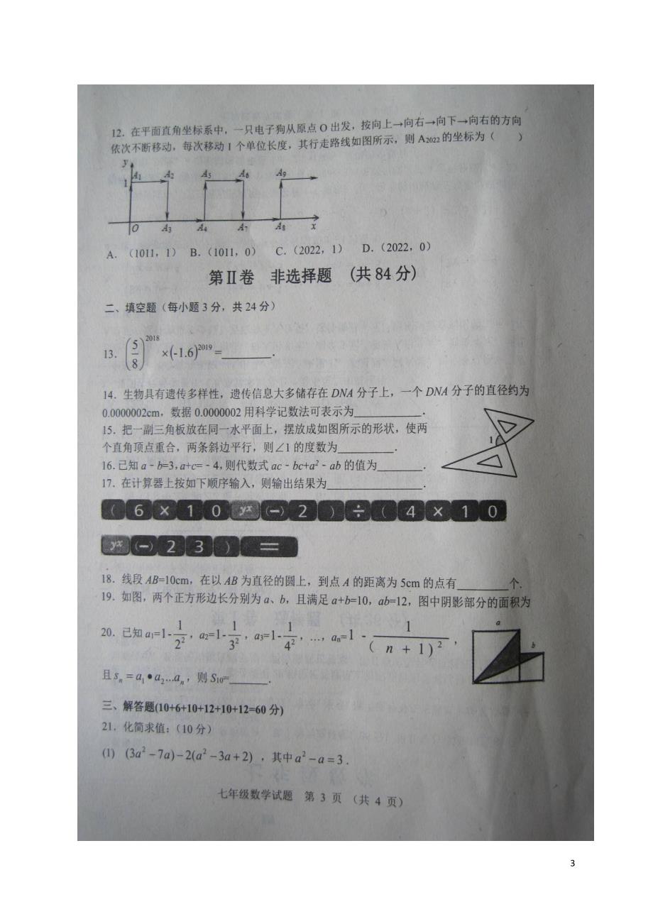 山东高密七级数学期末 1.doc_第3页