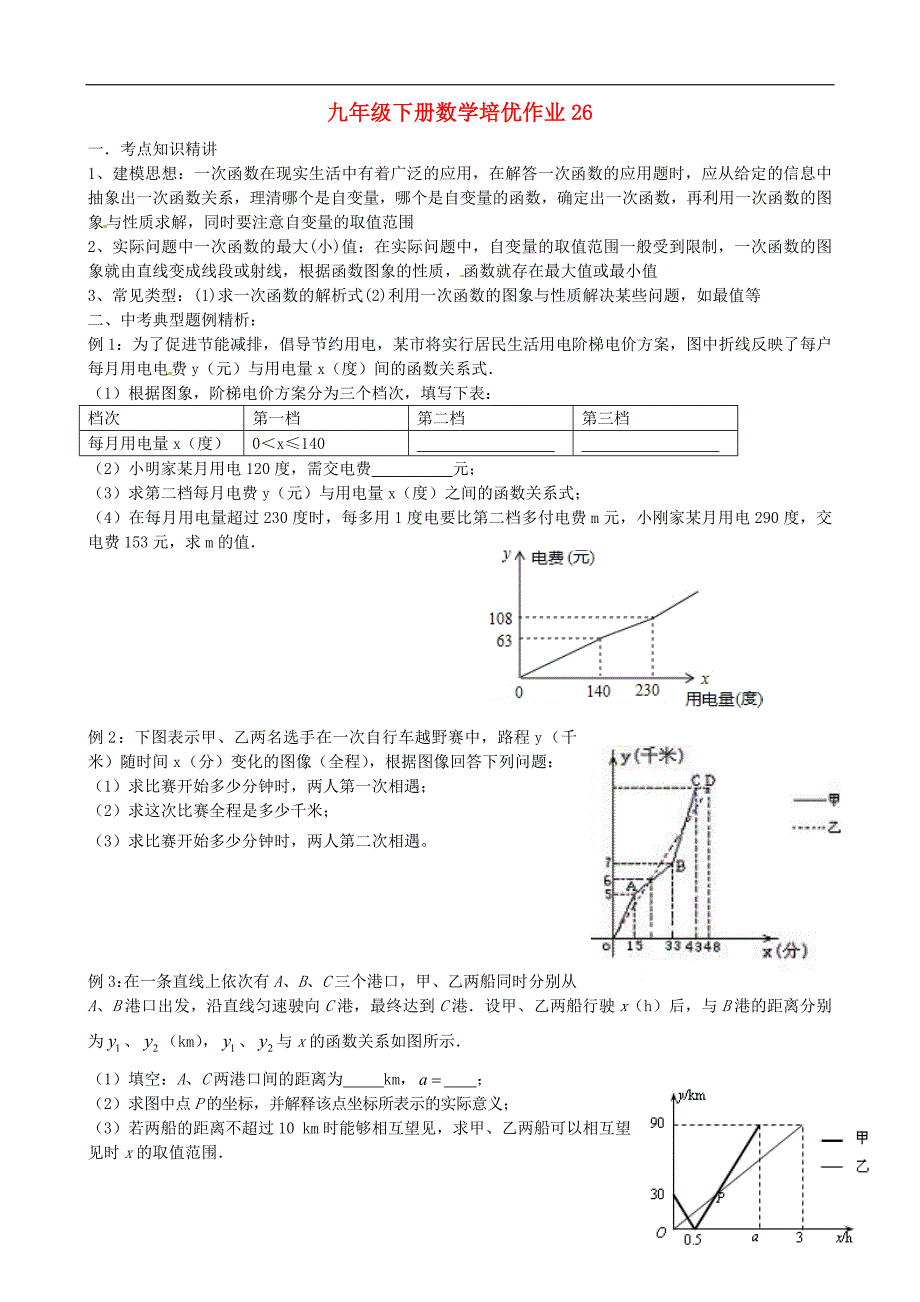 江苏盐城大丰万盈第二中学九级数学培优作业26苏科.doc_第1页