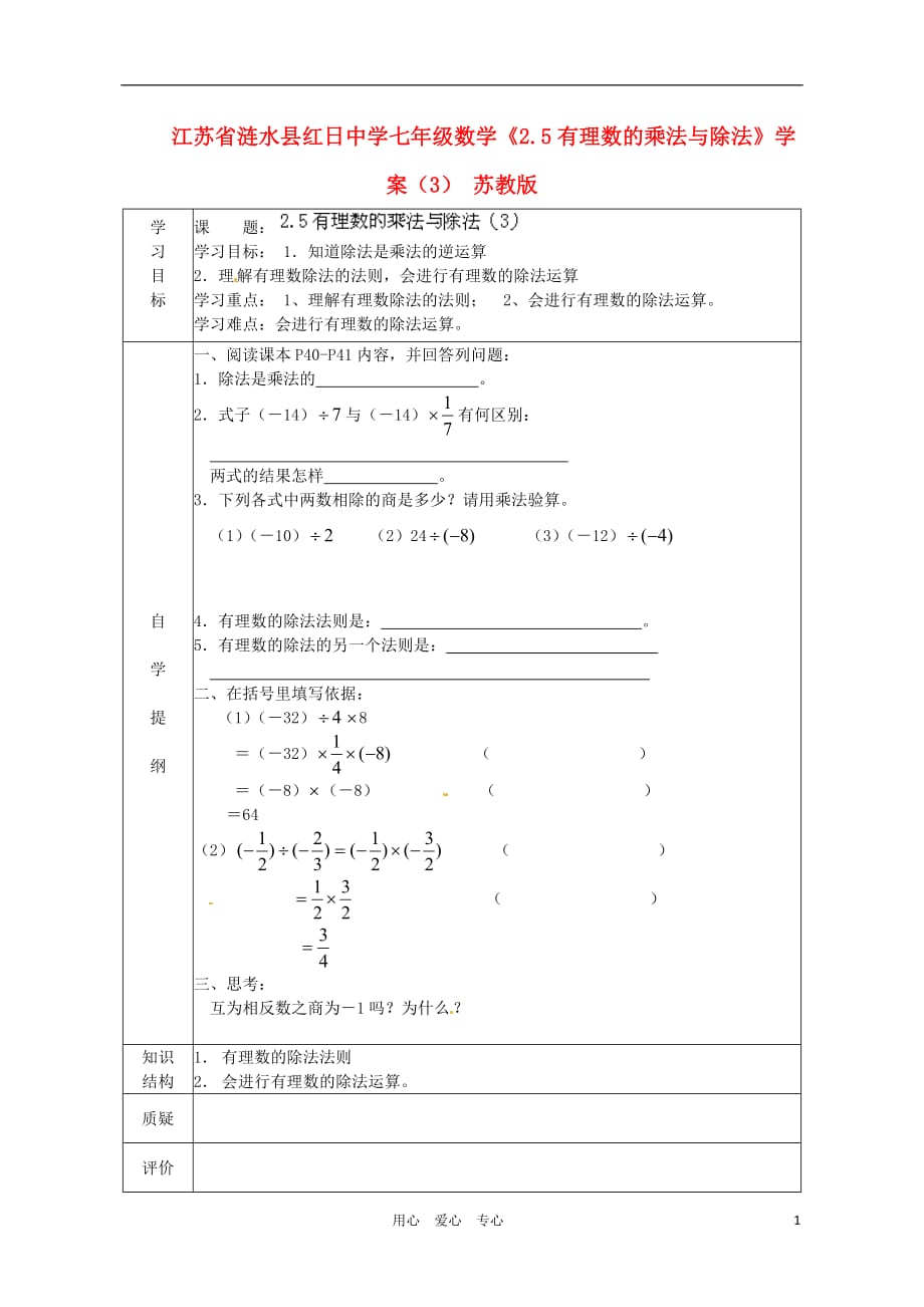 江苏涟水红日中学七级数学2.5有理数的乘法与除法学案3 苏教.doc_第1页