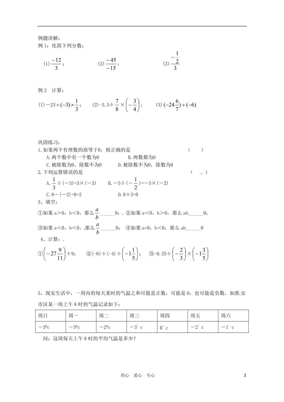 江苏涟水红日中学七级数学2.5有理数的乘法与除法学案3 苏教.doc_第2页