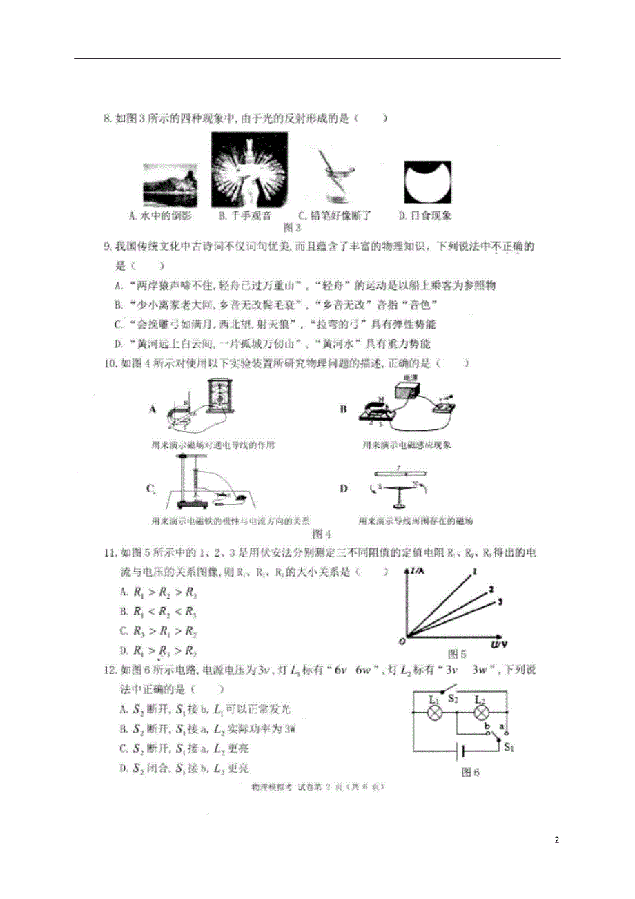 广西昭平中考物理模拟考试一 1.doc_第2页