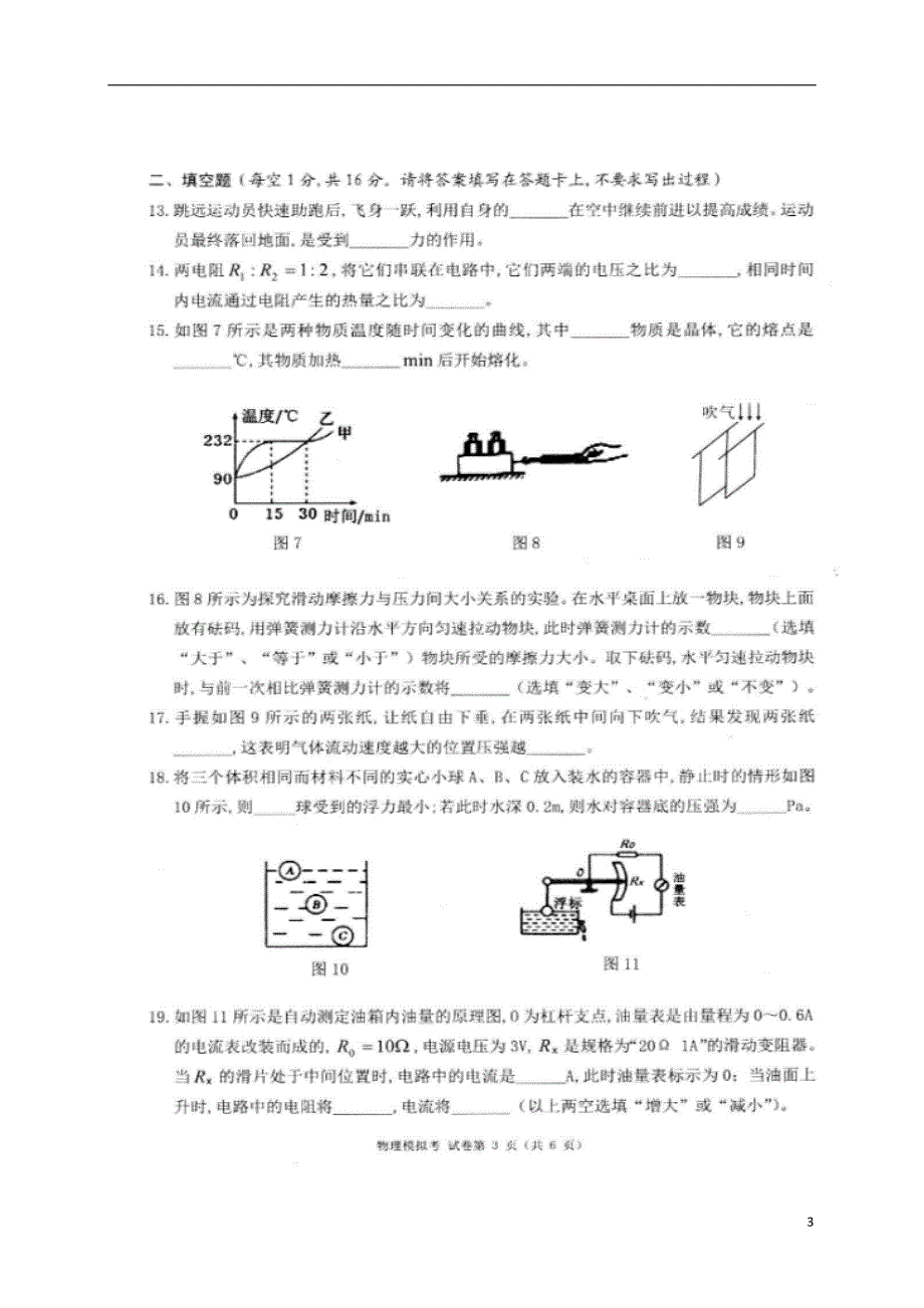 广西昭平中考物理模拟考试一 1.doc_第3页