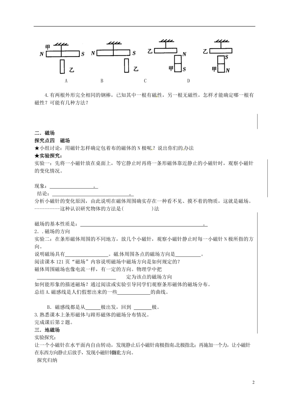 内蒙古鄂尔多斯康巴什新区第二中学九级物理全册20.1磁现象磁场学案新 1.doc_第2页