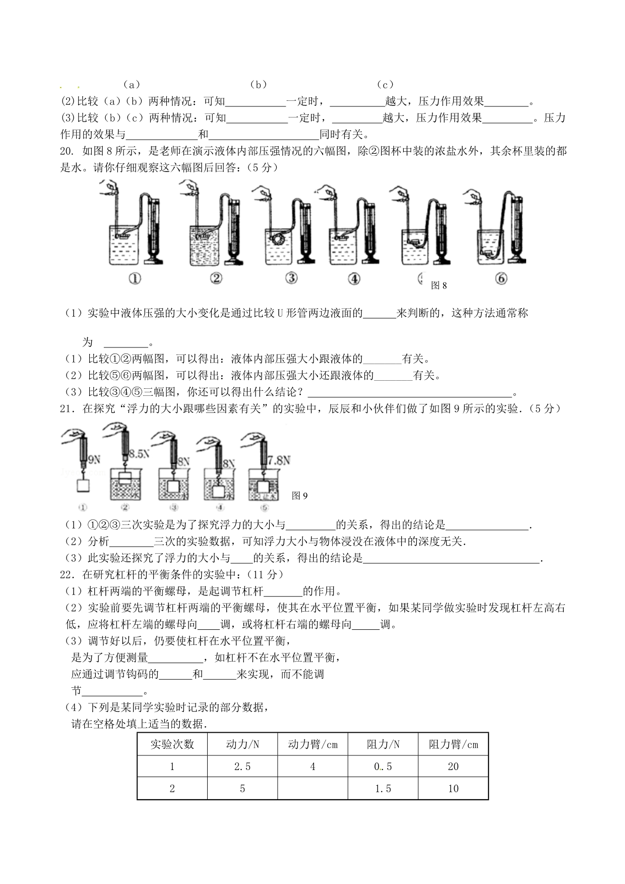 云南石林鹿阜中学八级物理期中B沪科.doc_第3页