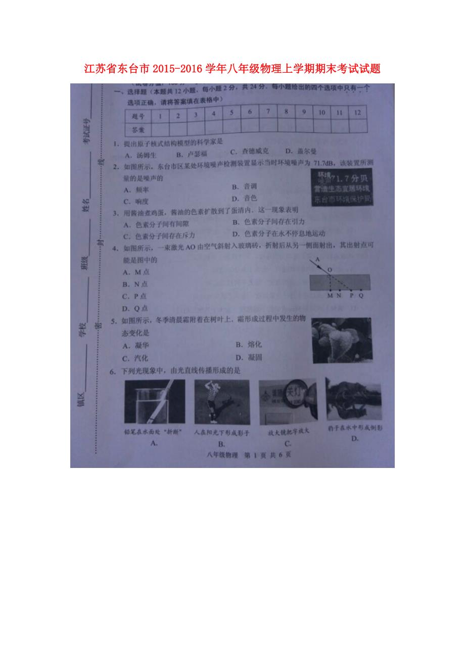 江苏东台八级物理期末考试.doc_第1页