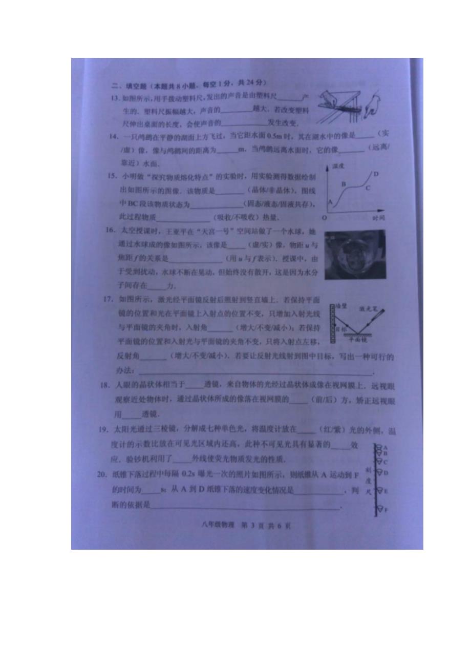 江苏东台八级物理期末考试.doc_第3页